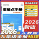 2025初中重難點手冊語文數(shù)學(xué)英語物理化學(xué)七八九年級上下冊初一二三重點難點手冊RJ人教版中學(xué)789年級同步講解練習(xí)冊 物理(九年級全一冊/RJ)