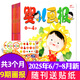 【正版】嬰兒畫報雜志2025年1-8月現(xiàn)貨【全年/半年訂閱】0-4歲嬰幼兒早教故事書非2024過刊K 現(xiàn)貨【25年6/7.8月】共9本