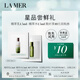 海藍之謎（LA MER）精萃水乳套裝(精萃水1.5ml+精萃乳1.5ml)【精準派樣】效期至26/02