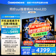 長虹電視85D6H Mini 85英寸【長虹空調(diào)居家CP，看得爽涼得快】MiniLED平板電視機 國家補貼以舊換新