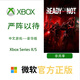 XBOXXbox One/Series XSS XSX PC游戲軟件 激活碼 兌換碼 Xbox游戲 嚴(yán)陣以待 豪華版
