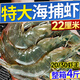 皇家麒麟3斤 大蝦特大號鮮活速凍海蝦青島大蝦海鮮冷凍海捕對蝦白蝦整箱 18-22cm海蝦王 2.7斤(凈重)  爆款