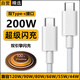 軒邑 適用vivo iQOO數(shù)據(jù)線200W/120W超級(jí)閃充小米電腦充電線iqoo13/12/Neo9/8Pro/z7x雙頭Type-c 1.5m