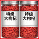 協(xié)穆胖東來枸杞代寧夏枸杞特一級特級新貨枸杞子無硫磺正宗紅枸杞 寧夏大果 免洗+特級+寧夏大果500g發(fā)兩罐