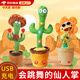 微舟嬰兒玩具寶寶學(xué)說話復(fù)讀鴨子0到1歲消耗體力早教哄娃毛絨玩偶六一 【充電款】跳舞仙人掌 學(xué)說話+錄音+發(fā)光跳舞 收藏