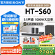 索尼（SONY）【25年新品】HT-S60 無線藍(lán)牙音響 5.1聲道回音壁 杜比全景聲3D環(huán)繞家庭影院音箱 HT-S60