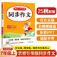 初中生開(kāi)心同步作文七年級(jí)上冊(cè)2025秋中學(xué)初一語(yǔ)文教材全解課堂筆記寫作技巧專項(xiàng)訓(xùn)練閱讀理解輔導(dǎo)作文書