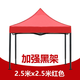 歌途樂特司羅四腳遮陽棚戶外帳篷傘廣告網(wǎng)紅擺攤用防曬伸縮停車棚折疊雨 2.5x2.5米(加強(qiáng)黑架)紅色