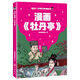 漫畫(huà)《牡丹亭》 混知漫畫(huà)團隊著(zhù) 漫畫(huà)牡丹亭跨越四百年的浪漫與奇幻!古典文學(xué)入門(mén)必收漫畫(huà)愛(ài)好者不可錯過(guò) 中華書(shū)局正版圖書(shū)