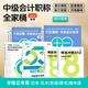 全家桶現(xiàn)貨 可選科目】斯?fàn)柦逃?025中級會計(jì)實(shí)務(wù)財(cái)管經(jīng)濟(jì)法講義打好基礎(chǔ)只做好題88記53導(dǎo)圖題庫機(jī)考?xì)v年真題習(xí)題官方旗艦店 會計(jì) 25中級-全家桶套裝