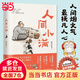 【當(dāng)當(dāng) 正版包郵】人間小滿 姑蘇阿焦作品 央視網(wǎng)推薦作者 《讀書》推薦圖書 央視網(wǎng)推薦作者 文學(xué)散文隨筆治愈溫暖處世哲學(xué)人生態(tài)度漫畫集