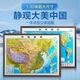 北斗新版立體地圖 中國地圖3d立體中國地形圖高清凹凸精雕 中國地圖 世界地圖 可選 3d立體凹凸地形圖貼墻防水 辦公室裝飾家用教室學(xué)生用圖 【135*100cm】中國地形+世界地形 2張