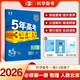 曲一線 高一上高中物理 必修第一冊 人教版 北京專用 新教材 2026高中同步5年高考3年模擬五三