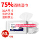 海氏海諾75%酒精濕巾消毒棉片大號一次性衛(wèi)生清潔消毒濕巾大包裝3包