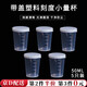 威爾基小量杯透明塑料家用帶刻度食品級兒童喝藥量杯毫升計量杯一次性 【50ml塑料量杯】帶蓋5只裝