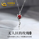中國黃金 S925銀玫瑰花項鏈女2025新款鎖骨鏈吊墜生日紀(jì)念日禮物送女友 【經(jīng)典紅色禮盒】*八倉發(fā)貨*當(dāng)/次日達(dá)