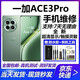 禧瑞達 一加ACEPro 1+ACE2V 一加ACE3Pro ACE2Pro 3V 一加ACE5Pro屏幕總成內(nèi)外液晶顯示屏一體更換屏維修 .