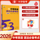 53【初中英語專項 多選】曲一線 53英語 初中完形填空與閱讀理解 聽力突破詞匯語法等 七八九年級 全國通用 5年中考3年模擬 初中53英語 專項突破 2026【初中通用】中考英語語法必備考點 25新