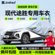 智匯北京現(xiàn)代途勝專用車衣全車罩新途勝L防暴曬隔熱防雨雪加厚牛津布 2006-2025款現(xiàn)代途勝/途勝L專用車衣全車罩 加厚防暴曬防雨防風(fēng)防水防雪防霜防冰雹牛津布車衣車罩