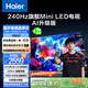 海爾（Haier）【山茶花系列】65H7 65英寸京東自營504分區(qū)MiniLED 6+64G護眼240Hz 4K游戲國民AI電視國家補貼20%