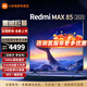 小米（MI）電視85英寸4K 240Hz超高刷全速旗艦S Pro  Mini LED 游戲電視 WiFi 6 智能液晶平板電視機(jī) 85英寸 3+64G大屏主推款