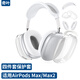 奇葉 硅膠保護套保護殼外殼軟殼適用apple蘋(píng)果耳機airpodsmax2配件airpodsmax二代白色四件套