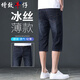 增致牛仔（ZENGZHI）冰絲透氣牛仔褲男夏季薄款2025休閑百搭直筒七分褲男士中褲