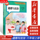 【新華書(shū)店2025新版】2025新改版八年級上冊道德與法治課本人教版八上道德教材課本教科書(shū) 初二上學(xué)期道德與法治課本初中道德人教版課本 人民教育出版社