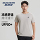 斯凱奇（Skechers）男士短袖2025夏季新款速干短袖戶外防曬舒適T恤 卡其色 XL