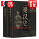【可選】中國斷代史 系列套裝全13種17冊  明史 戰(zhàn)國史 西周史 春秋史 宋史 清史 魏晉南北朝史學(xué) 楊寬 王仲犖等 上海人民出版社 秦漢史