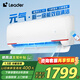 統(tǒng)帥（Leader）【國家補貼20%】空調(diào)掛機1.5P/大1P匹冷暖變頻一級能效抗菌自清潔客廳臥室家用壁掛式空調(diào) 1.5匹 一級能效 冷暖16-20平 15s速冷