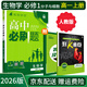 【高一必刷題京】2026高中必刷題高一上冊數學(xué)必修一2025下冊數學(xué)必修二人教版A狂K重點(diǎn)新高考新教材語(yǔ)文英語(yǔ)物理化學(xué)生物政治歷史地理課本同步練習冊： 26生物必修一 人教版