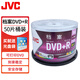JVC/杰偉世  DVD+R 空白光盤/刻錄盤 16速4.7GB 桶裝50片dvd光盤 盤面可打印款