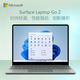 微軟Surface Laptop Go3 /2 12.4英寸 輕薄本 筆記本電腦 辦公商務(wù)本 【Laptop Go2】i5 8G+256G仙茶綠 配微軟原裝藍(lán)牙鼠標(biāo)