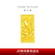 周大福 富貴有余 黃金金條(工費(fèi)160)約5.01g EOF321七夕禮物
