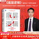 【正版包郵】底層邏輯：看清這個(gè)世界的底牌 劉潤  著(zhù) 5分鐘商學(xué)院 進(jìn)化的力量、商業(yè)簡(jiǎn)史洞察、關(guān)鍵躍升 劉潤系列相關(guān)書(shū)籍可選 新華書(shū)店旗艦店商業(yè)管理圖書(shū)書(shū)籍 底層邏輯【劉潤 著(zhù)】