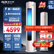 奧克斯（AUX）空調(diào)柜機(jī)大3匹2匹新一級(jí)新能效變頻冷暖特省電立柜式客廳家用ECO節(jié)能升級(jí)大風(fēng)口旗艦款以舊換新 大3匹 一級(jí)能效 凈享風(fēng) 手機(jī)智控