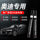 智騁奧迪補(bǔ)漆筆傳奇黑Q5L幻影黑色A6L汽車專用車漆修復(fù)神器劃痕點(diǎn)漆筆