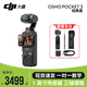 大疆（DJI）Osmo Pocket3 靈眸口袋云臺(tái)相機(jī) DJI手持?jǐn)?shù)碼相機(jī) 旅游vlog美顏攝像 高清增穩(wěn) Pocket 3標(biāo)準(zhǔn)版 官方標(biāo)配