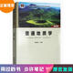 【正版舊書 少量筆記】普通地質(zhì)學(xué)(第四版)舒良樹(shù)地質(zhì)出版社9787116123892
