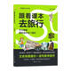 2025秋瘋狂閱讀跟著(zhù)課本去旅行一年級小學(xué)生同步課本全彩注音文史地理通識 天星教育