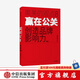贏在公關(guān) 創(chuàng)造品牌影響力 奧美的觀點8 奧美集團 中信出版社圖書
