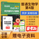 【官方正版】吳相玨陳閱增普通生物學(xué)第4版第四版同步輔導(dǎo)與習(xí)題集 生物奧賽聯(lián)賽 生化考研考研真題 重點(diǎn)院校真題 高教版配套 （第四版習(xí)題全解贈(zèng)考研真題冊(cè)）9787561251218 陳閱增普通生物學(xué)第4