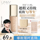 悠宜（unny club）無暇持妝粉底液Y01象牙白混合皮bb粉底遮瑕定妝三合一