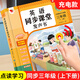 2025新版人教版小學(xué)三年級(jí)上冊(cè)下冊(cè)會(huì)說話的英語(yǔ)同步課堂發(fā)聲書課本教材全套同步單詞音標(biāo)字母pep版教科書3下隨堂練習(xí)預(yù)習(xí)學(xué)習(xí)資料 英語(yǔ)同步課堂發(fā)聲書（同步三年級(jí)上下冊(cè)）