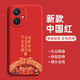 揚(yáng)聚特小米紅米13C手機(jī)殼Redmi13C新款保護(hù)套5G版液態(tài)硅膠全包軟殼防摔外殼超薄中國(guó)風(fēng)個(gè)性創(chuàng)意時(shí)尚男女 【紅-諸事平安】單殼