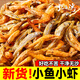 北海灣 小魚小蝦 小魚干小魚仔農(nóng)家自制海水小銀魚磷蝦無沙小蝦米下飯菜 小魚小蝦【凈重250g】