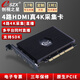 創(chuàng)視之星4路hdmi視頻采集卡pcie內(nèi)置單反攝像機(jī)多平臺(tái)直播專用vmix導(dǎo)播切換四路SDI高清4k多機(jī)位圖像錄制 4路HDMI【9004HDMI】4K30直播