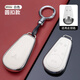 邁多多（MDD）2025新款嵐圖free+鑰匙套藍(lán)圖FREE+專(zhuān)用汽車(chē)遙控保護(hù)包殼扣男女 【白色】圓環(huán)扣