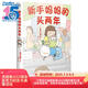 高木直子：新手媽媽的頭兩年 育兒生活后首部作品